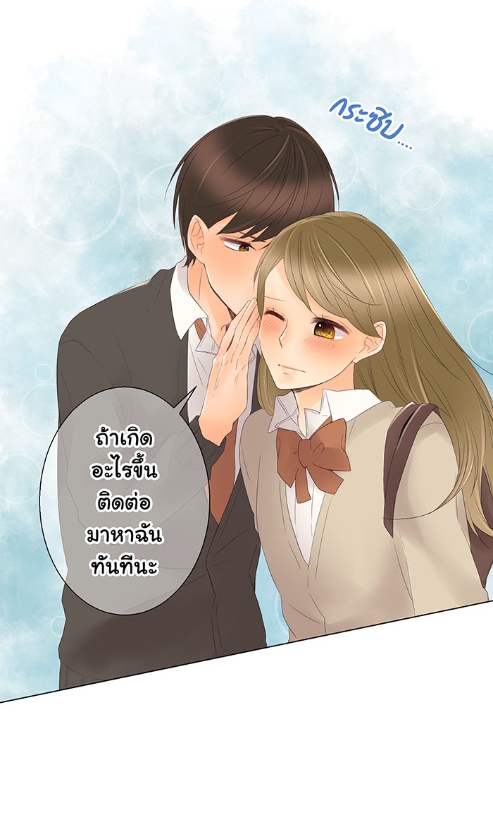รักนี้ต้องทวงคืน - หน้า 20