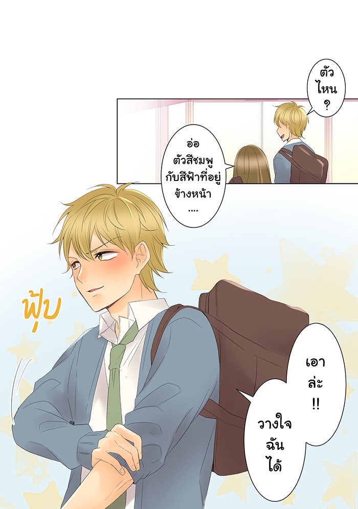 รักนี้ต้องทวงคืน - หน้า 28