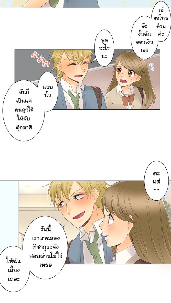 รักนี้ต้องทวงคืน - หน้า 29
