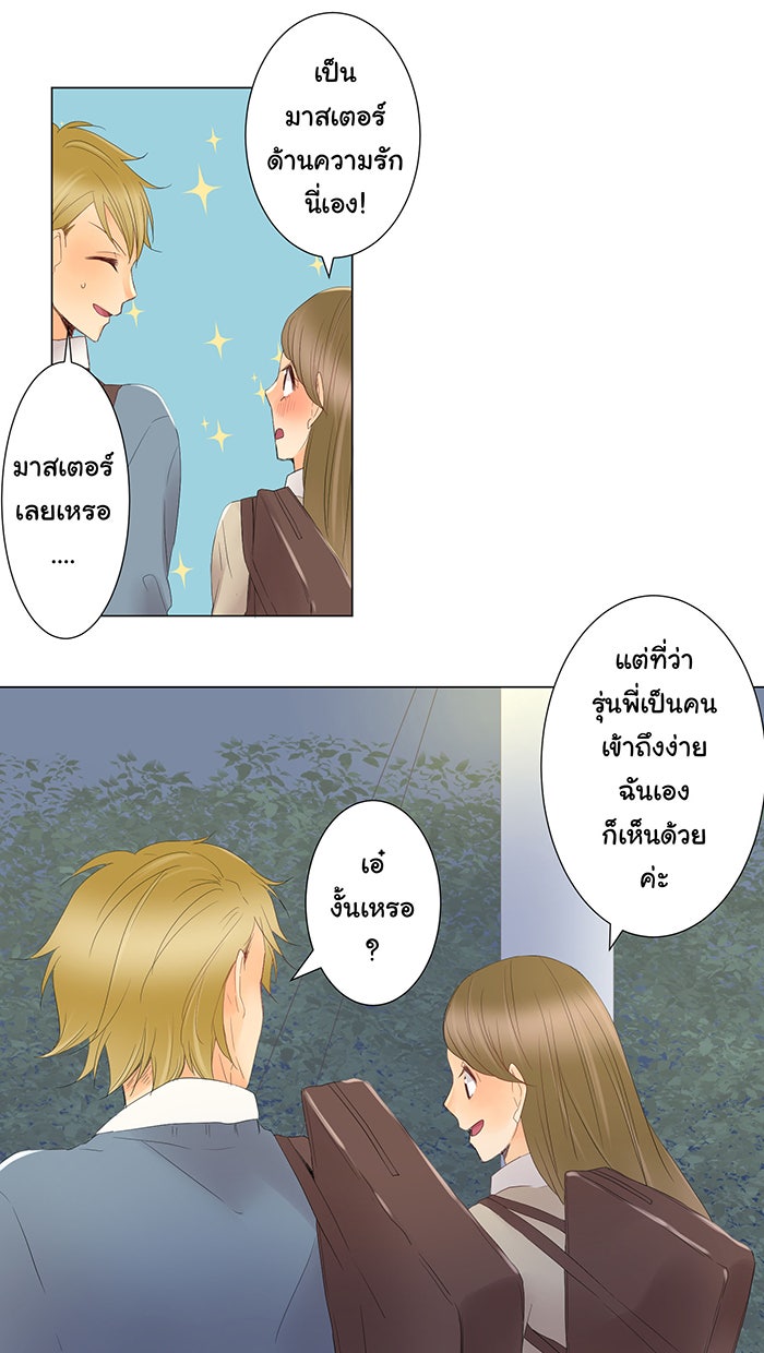 รักนี้ต้องทวงคืน - หน้า 16