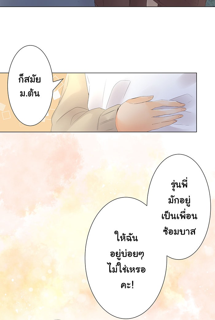 รักนี้ต้องทวงคืน - หน้า 17