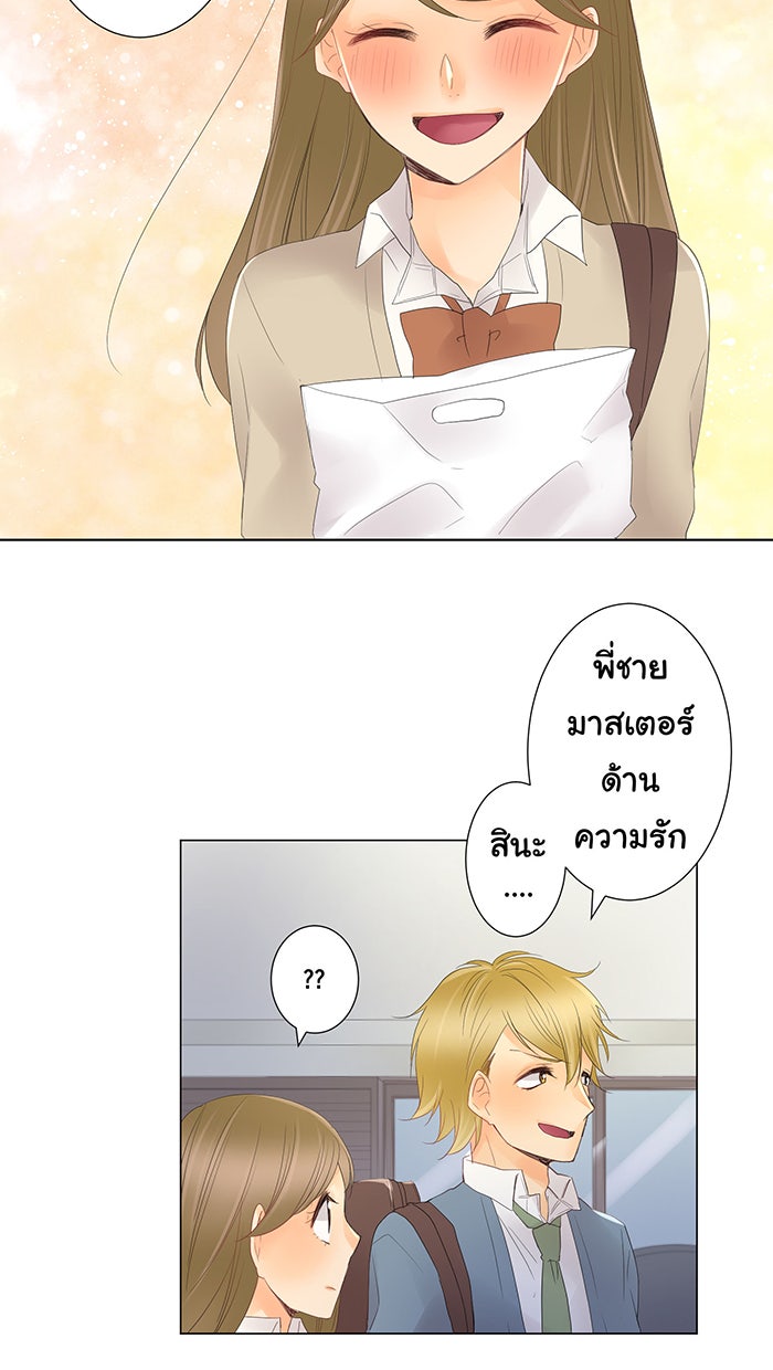 รักนี้ต้องทวงคืน - หน้า 19