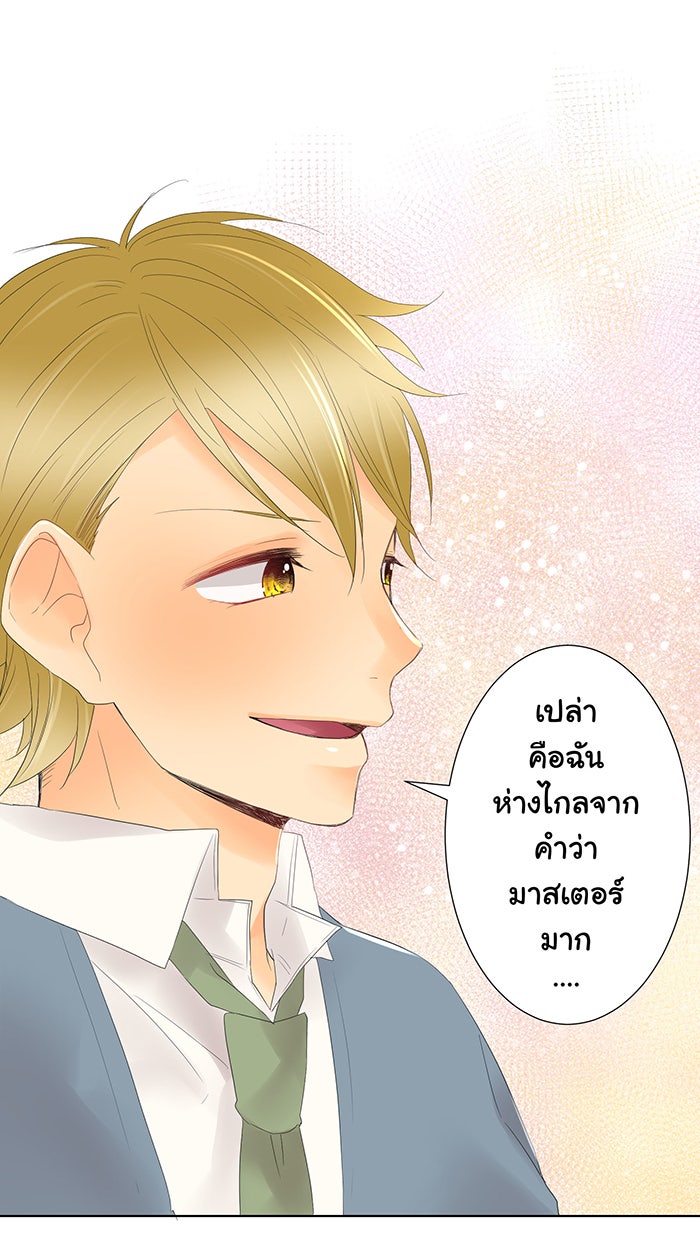 รักนี้ต้องทวงคืน - หน้า 20