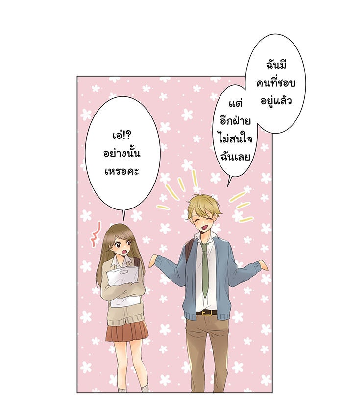 รักนี้ต้องทวงคืน - หน้า 22