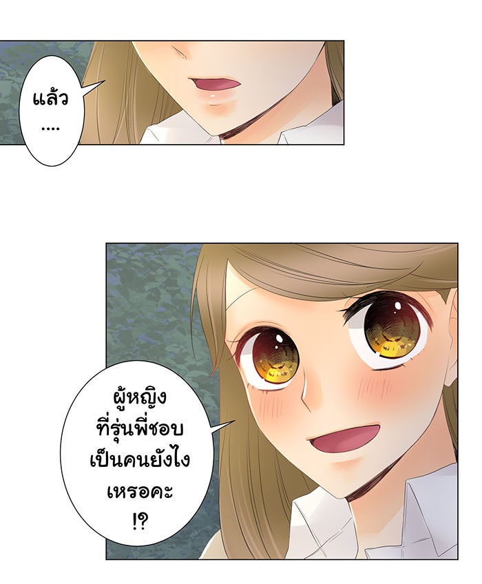 รักนี้ต้องทวงคืน - หน้า 25