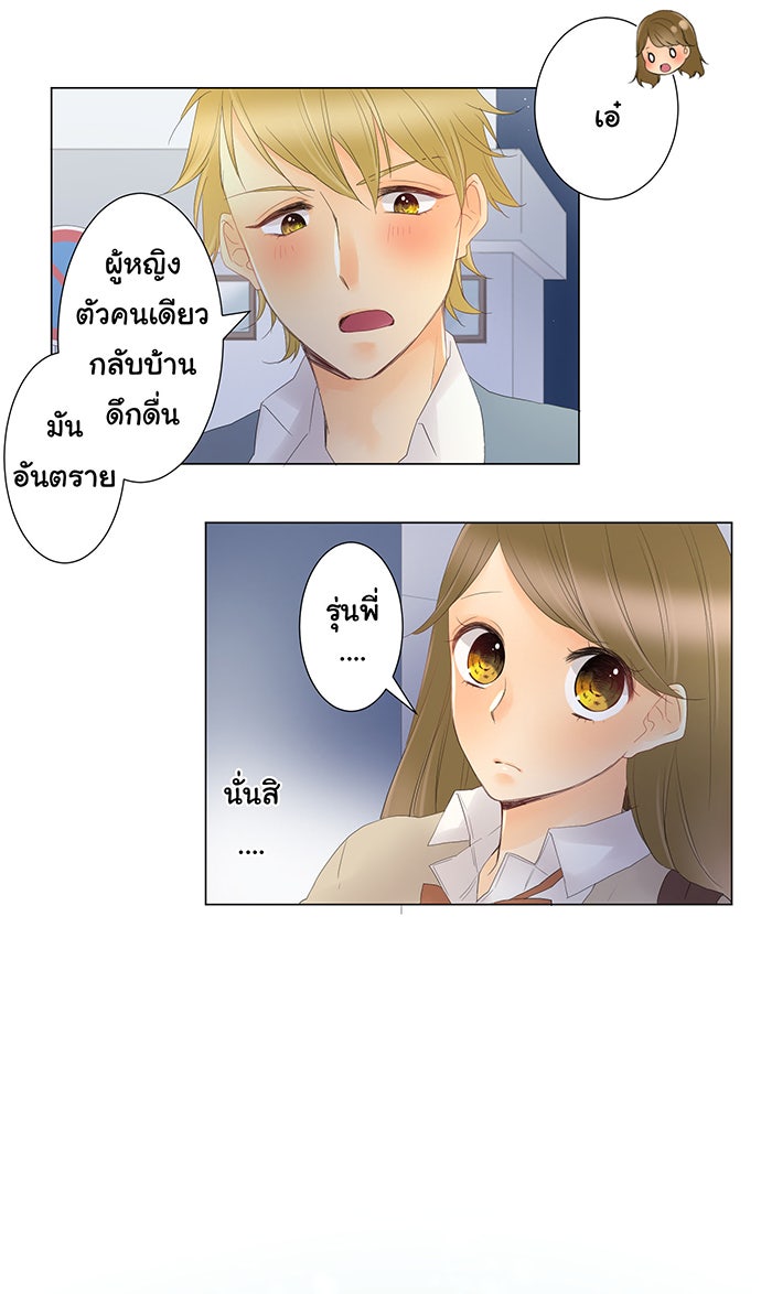 รักนี้ต้องทวงคืน - หน้า 4