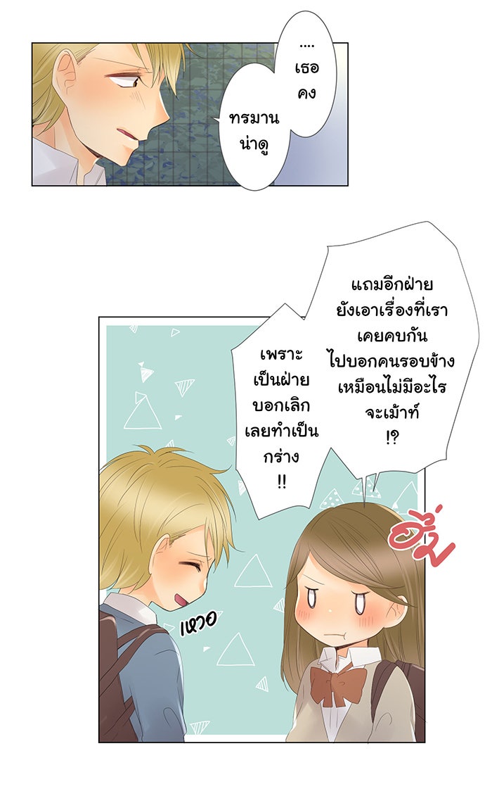 รักนี้ต้องทวงคืน - หน้า 43