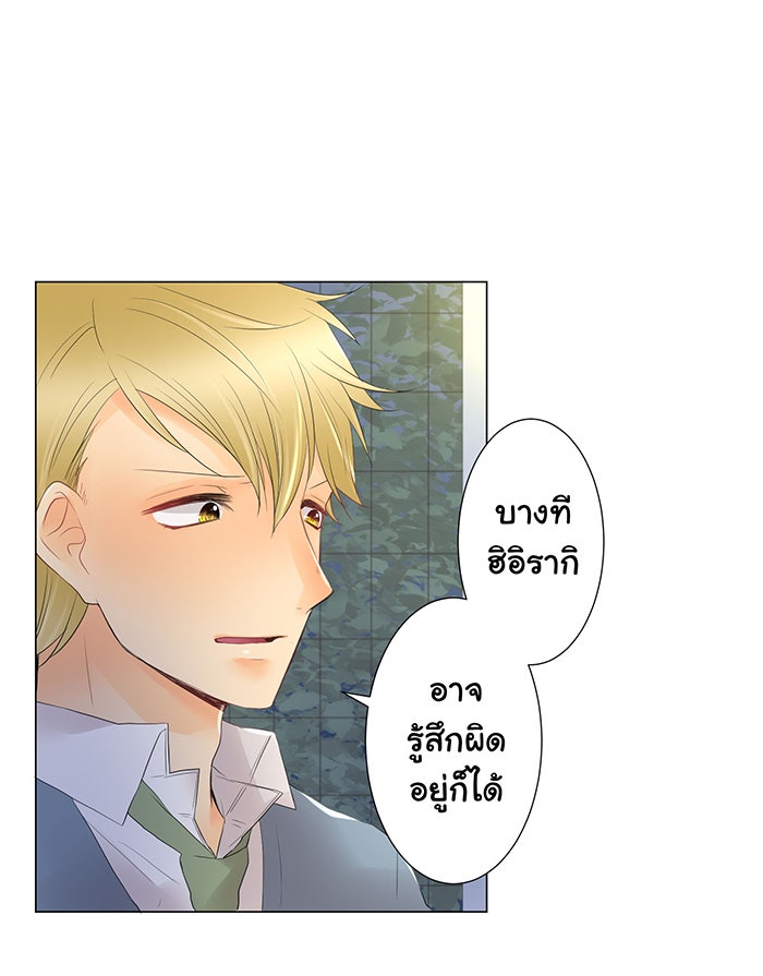 รักนี้ต้องทวงคืน - หน้า 44