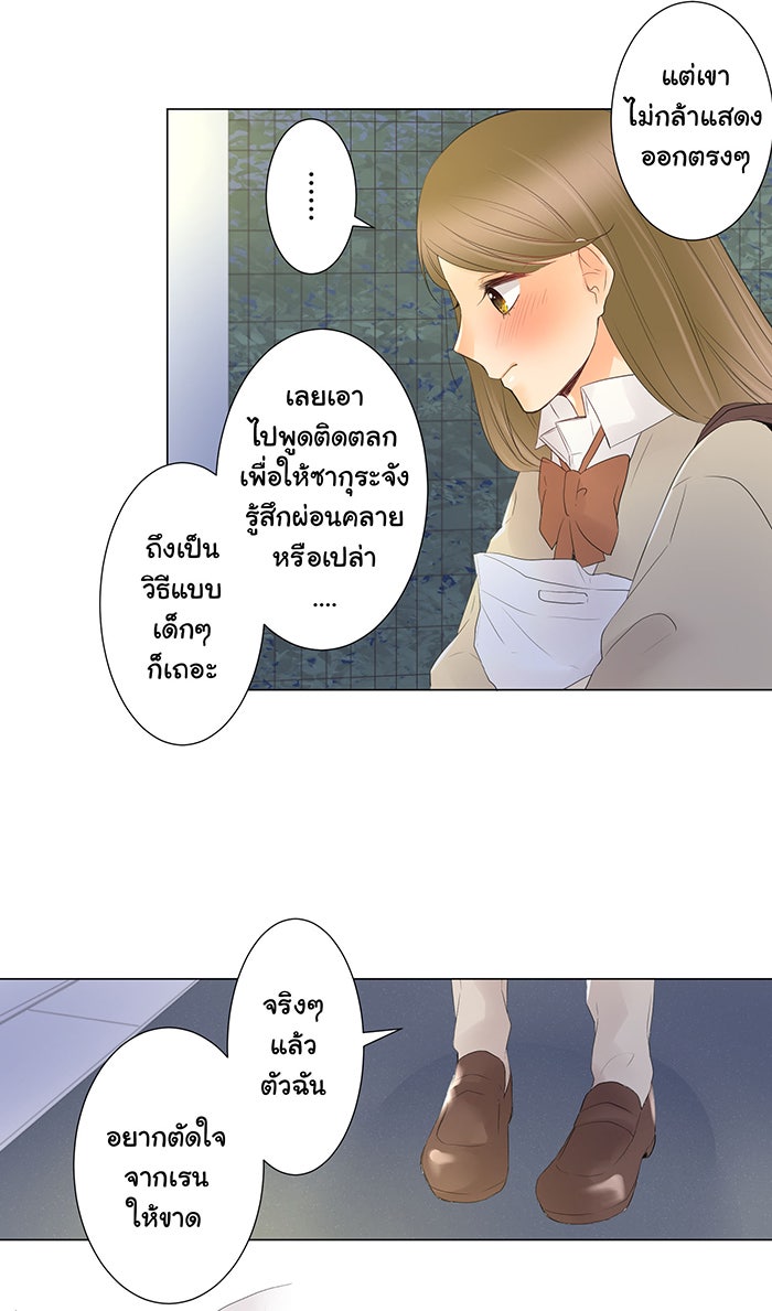 รักนี้ต้องทวงคืน - หน้า 45