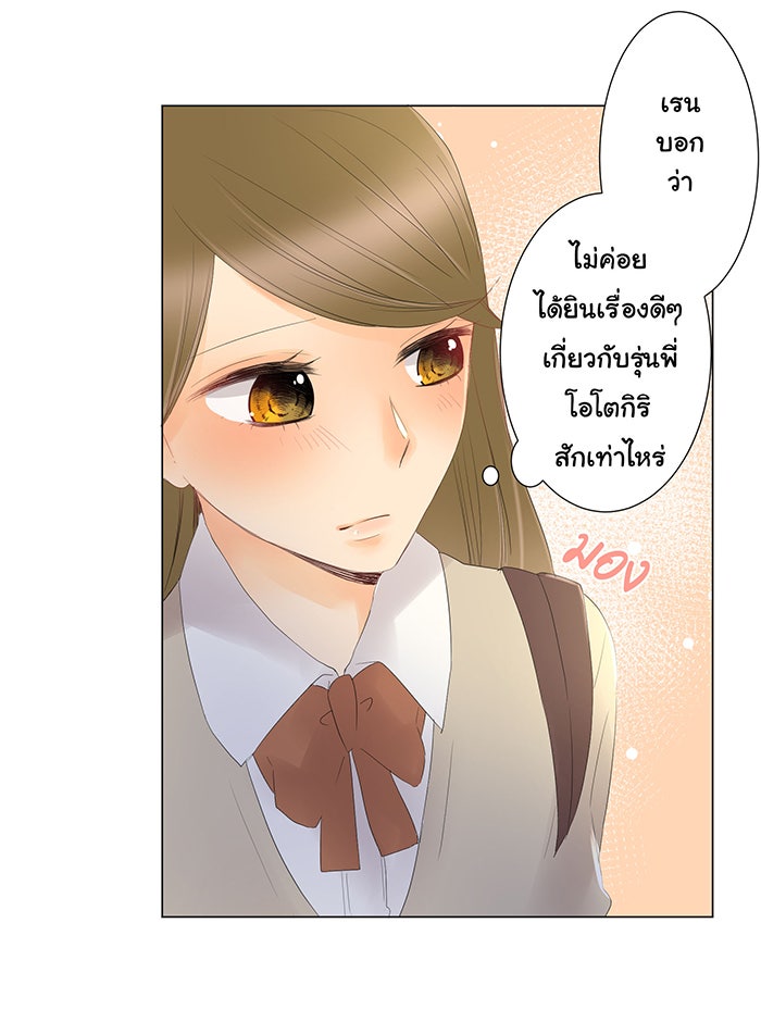 รักนี้ต้องทวงคืน - หน้า 9