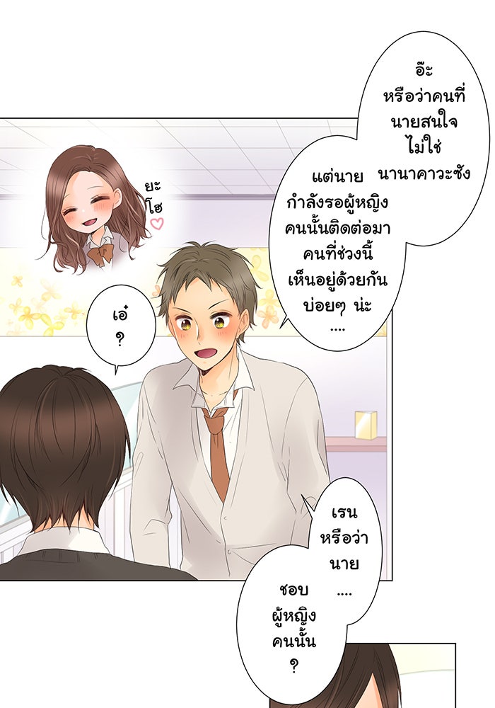 รักนี้ต้องทวงคืน - หน้า 13