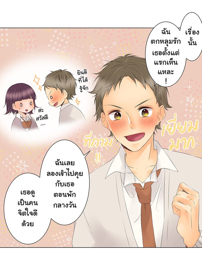 รักนี้ต้องทวงคืน - หน้า 16