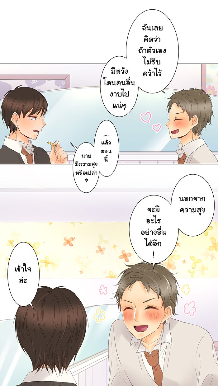 รักนี้ต้องทวงคืน - หน้า 17