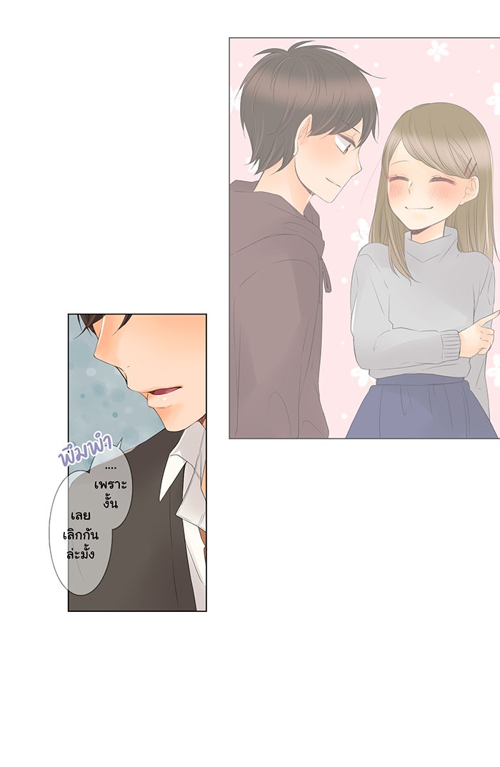 รักนี้ต้องทวงคืน - หน้า 19