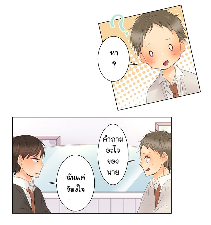 รักนี้ต้องทวงคืน - หน้า 21