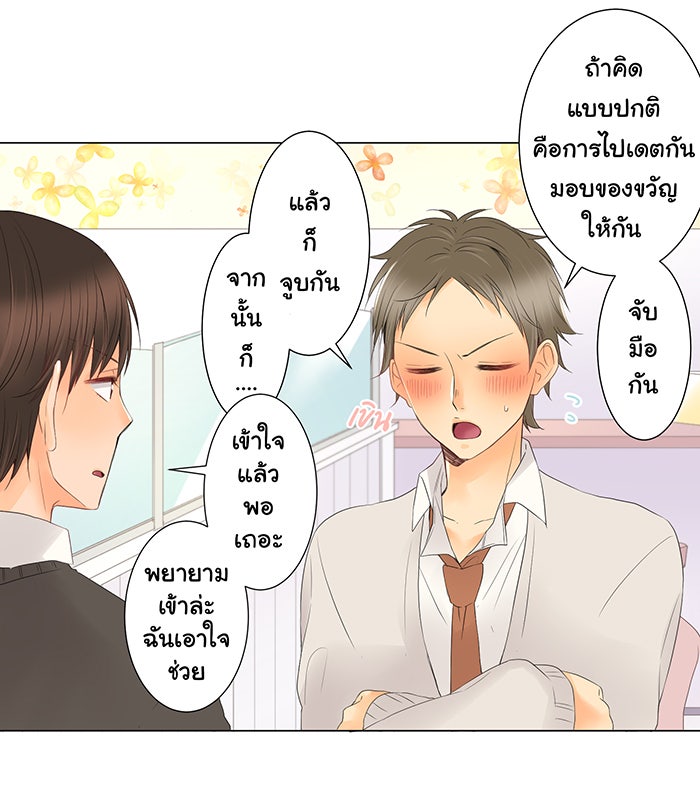 รักนี้ต้องทวงคืน - หน้า 22