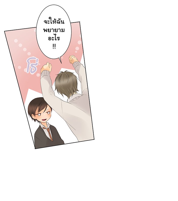 รักนี้ต้องทวงคืน - หน้า 23