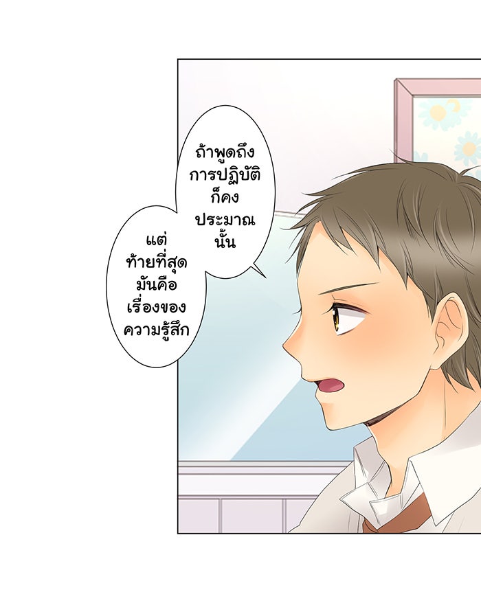 รักนี้ต้องทวงคืน - หน้า 24