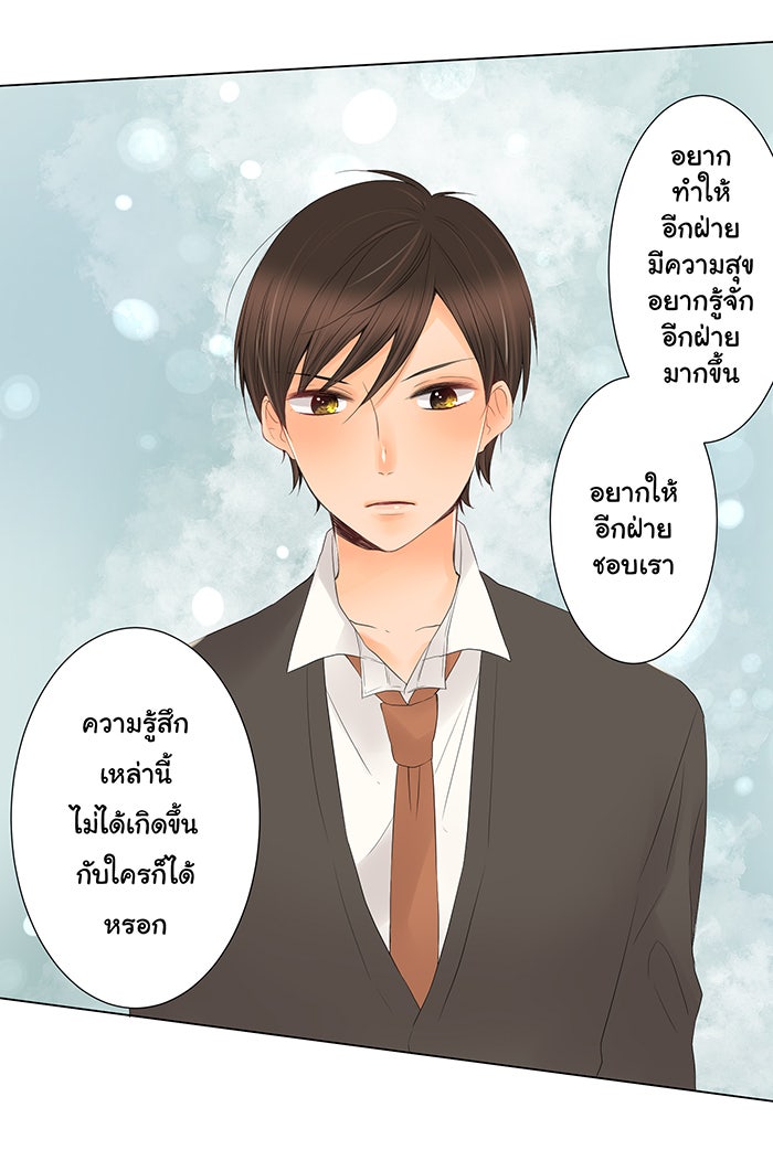 รักนี้ต้องทวงคืน - หน้า 25