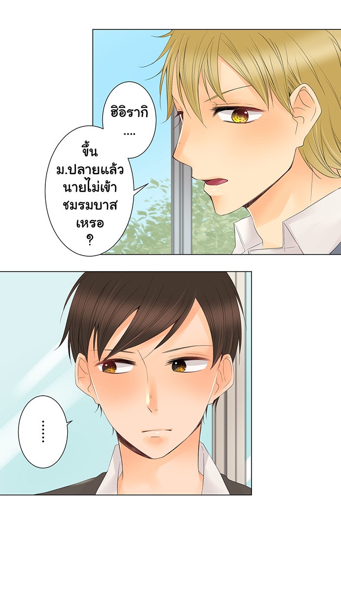 รักนี้ต้องทวงคืน - หน้า 28