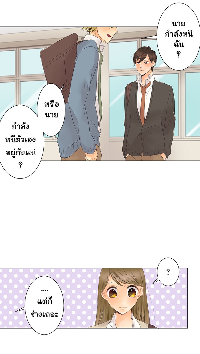 รักนี้ต้องทวงคืน - หน้า 29
