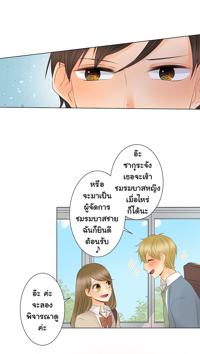 รักนี้ต้องทวงคืน - หน้า 32