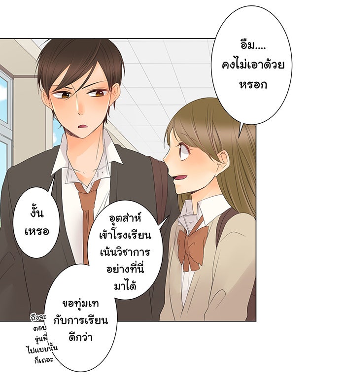 รักนี้ต้องทวงคืน - หน้า 36