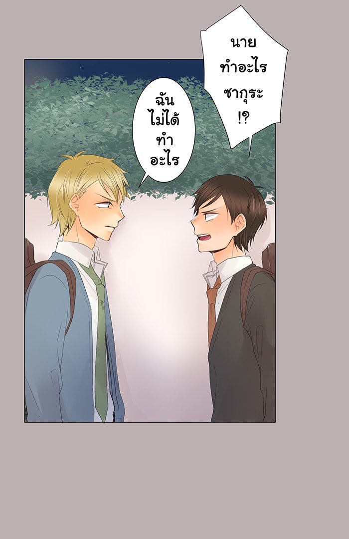 รักนี้ต้องทวงคืน - หน้า 6