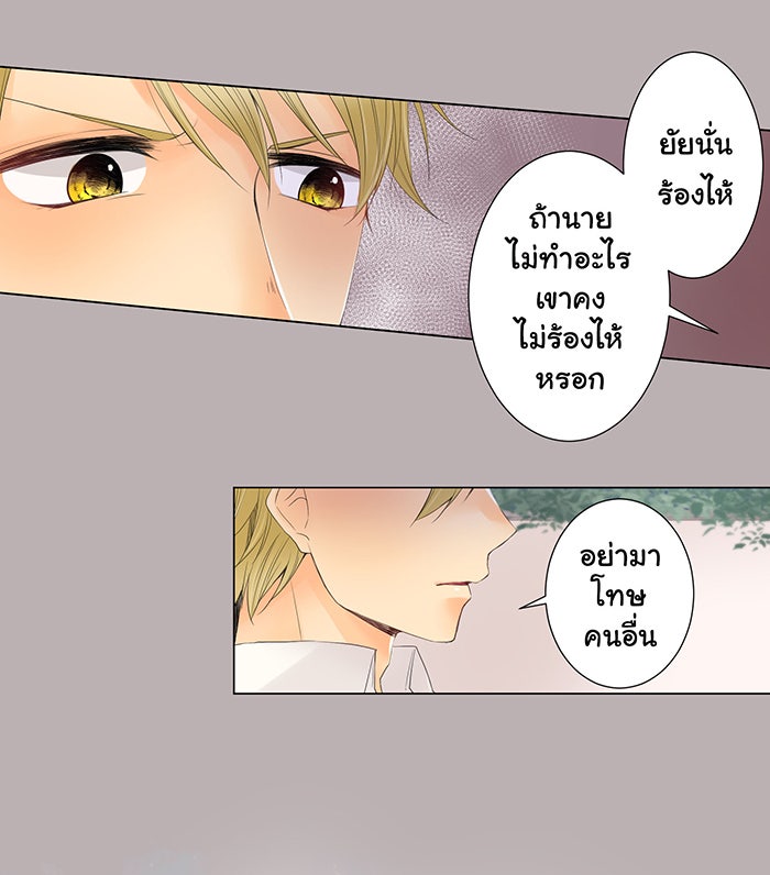 รักนี้ต้องทวงคืน - หน้า 7