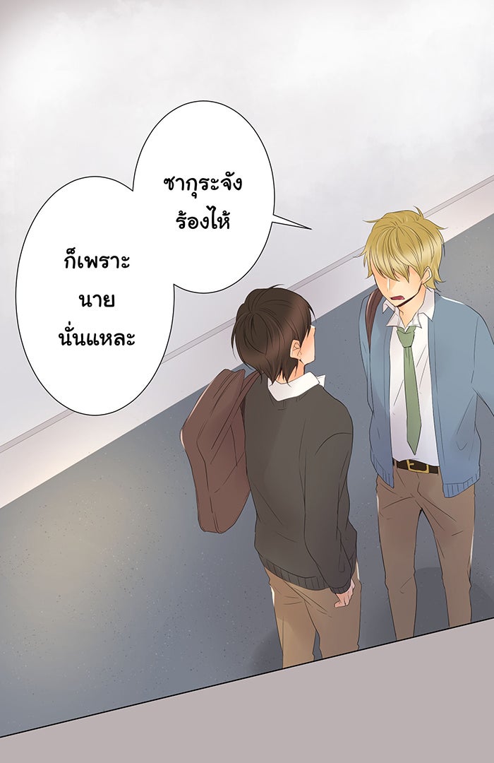 รักนี้ต้องทวงคืน - หน้า 9