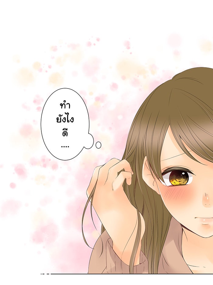 รักนี้ต้องทวงคืน - หน้า 10