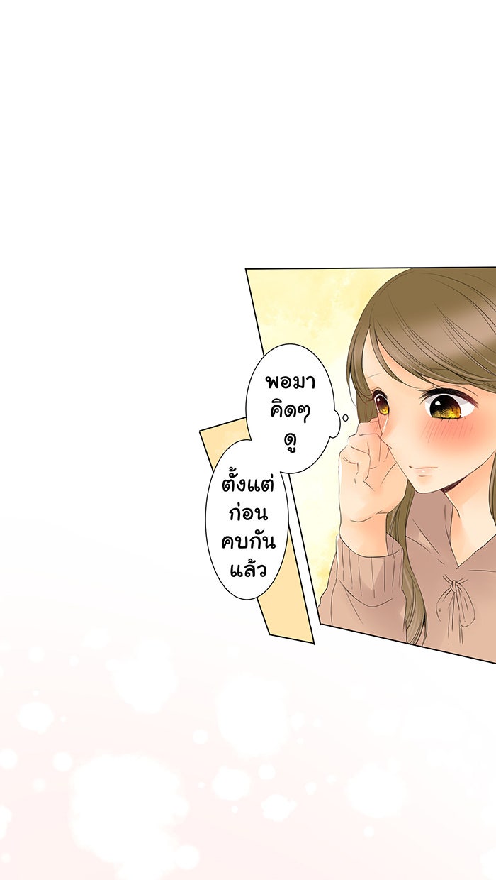 รักนี้ต้องทวงคืน - หน้า 12