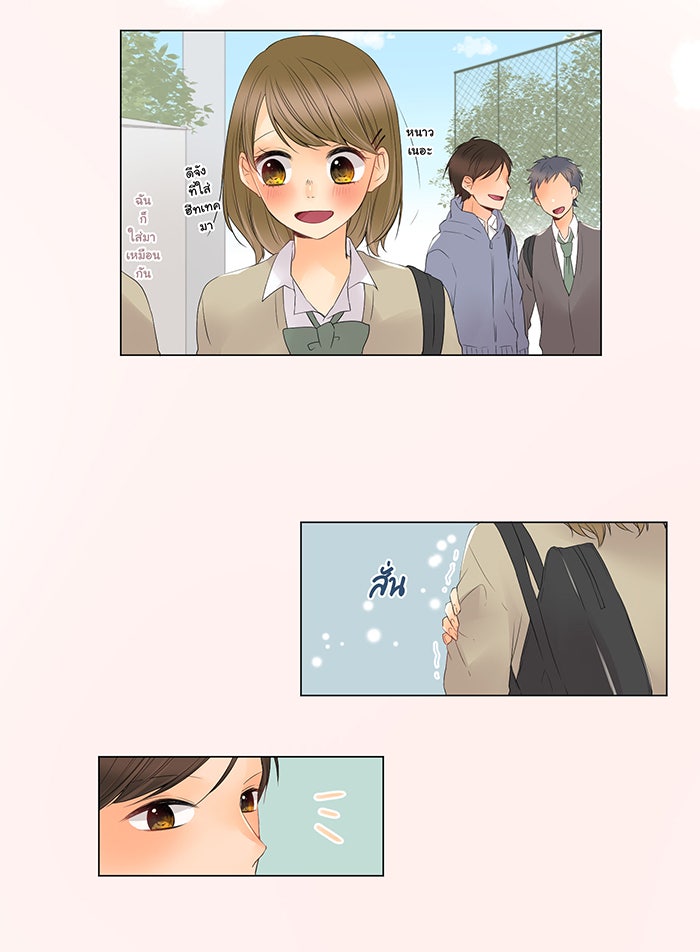 รักนี้ต้องทวงคืน - หน้า 13