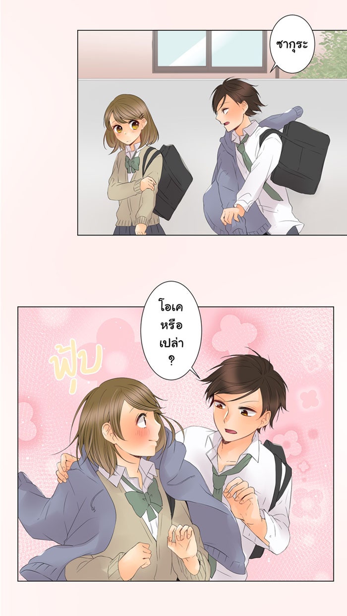 รักนี้ต้องทวงคืน - หน้า 14
