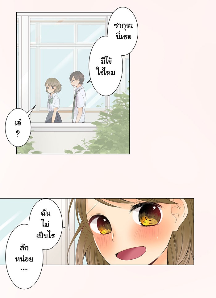 รักนี้ต้องทวงคืน - หน้า 16