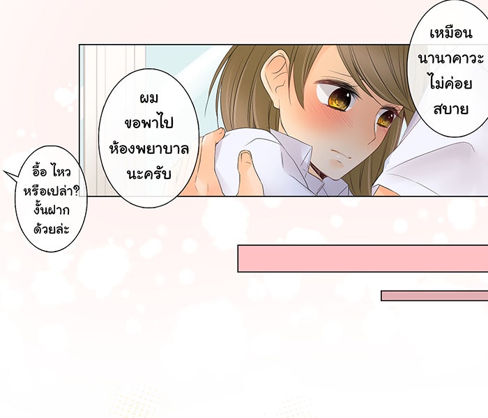 รักนี้ต้องทวงคืน - หน้า 20