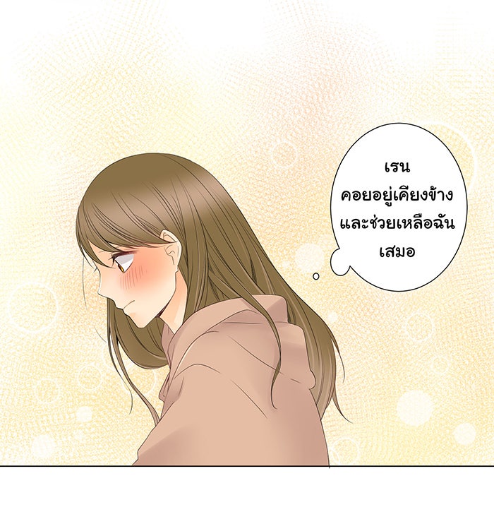 รักนี้ต้องทวงคืน - หน้า 21