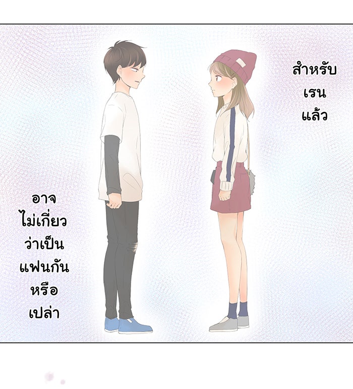 รักนี้ต้องทวงคืน - หน้า 23