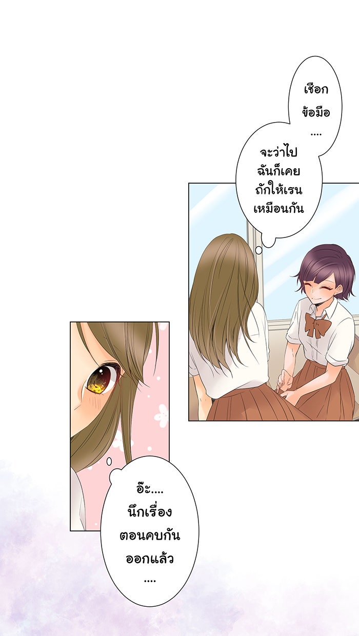 รักนี้ต้องทวงคืน - หน้า 31