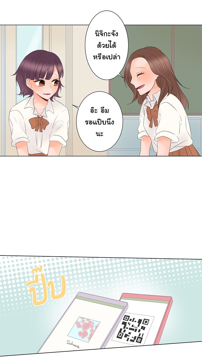 รักนี้ต้องทวงคืน - หน้า 16