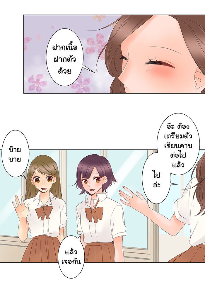 รักนี้ต้องทวงคืน - หน้า 19