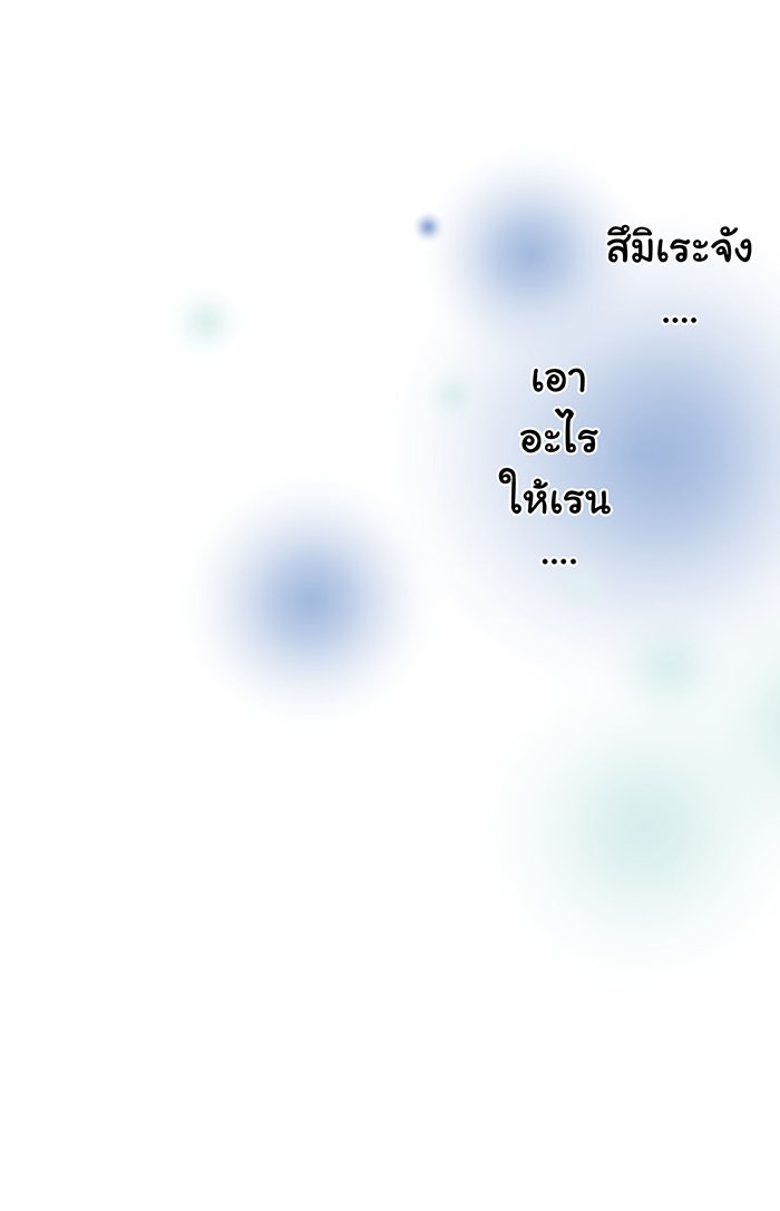 รักนี้ต้องทวงคืน - หน้า 20