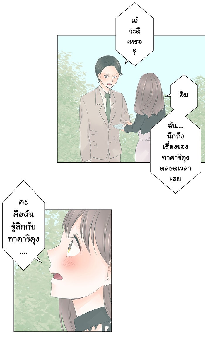 รักนี้ต้องทวงคืน - หน้า 25