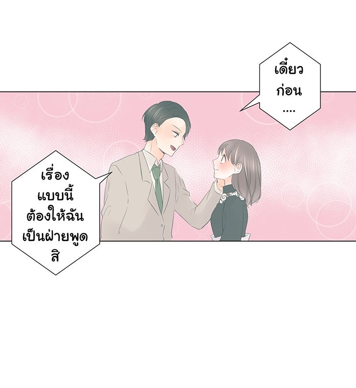 รักนี้ต้องทวงคืน - หน้า 26