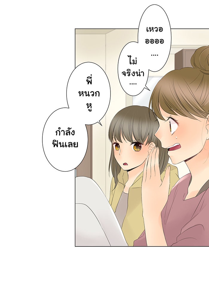 รักนี้ต้องทวงคืน - หน้า 28