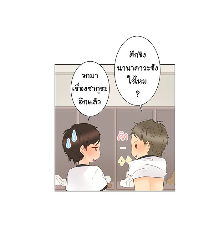 รักนี้ต้องทวงคืน - หน้า 22
