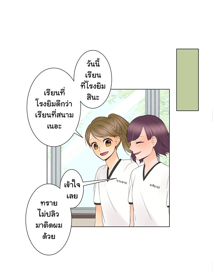 รักนี้ต้องทวงคืน - หน้า 33