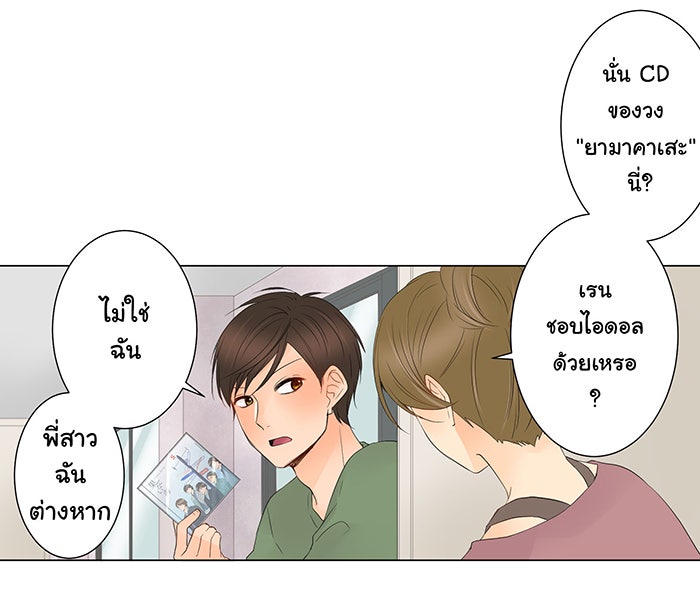 รักนี้ต้องทวงคืน - หน้า 4