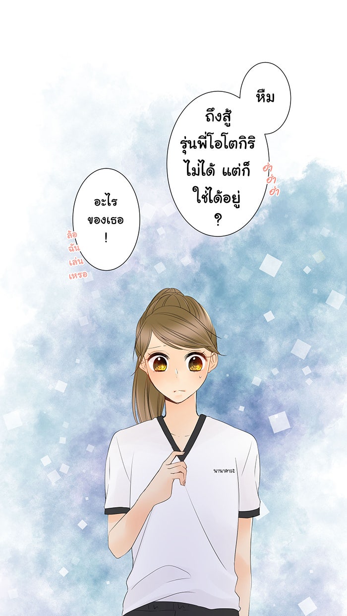 รักนี้ต้องทวงคืน - หน้า 44