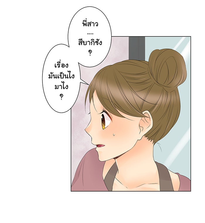 รักนี้ต้องทวงคืน - หน้า 5